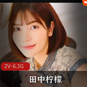 1.田中柠檬：you+ma破解版无圣光2.田中柠檬：无圣光破解版