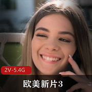 欧美新片32V-5.4G