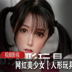 限量版网红美少女人形玩具作品