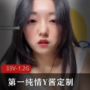 纯情Y酱定制：276张图集+短视频，露脸N子鲍鲍，小伙伴快来下载观看吧！