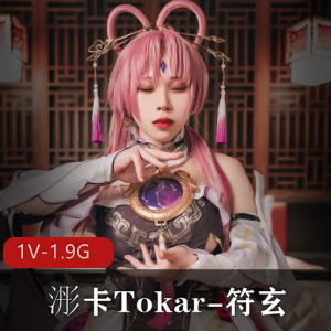火爆COS作品：浵卡Tokar露脸视频大放送！