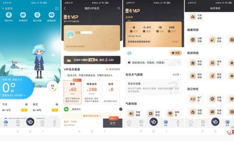 《墨迹天气》故事：分手、异地恋、信心与和好如初