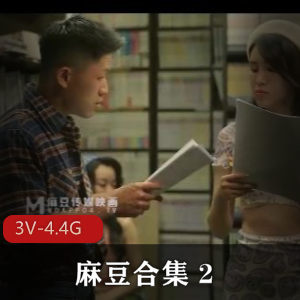 某传媒合集：姐妹花、农村兄弟、主播玩神，3V-4.4G