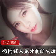 微博红人兔牙萌萌直播视频集锦:泳装短裙、玉腿、黑丝、裤裤呐喊