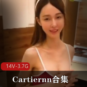 SWAG颜值担当Cartiernn合集，14个视频，总大小3.7G，纪念女星退出身材大长腿，收藏棒棒糖资源