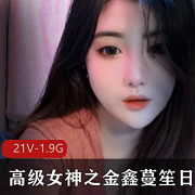 金鑫蔓笙：视频美女，无限魅力