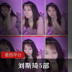 番茄平台：古装时尚女神刘斯琦主演的5部作品