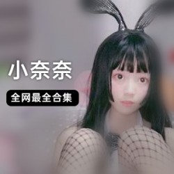 小奈奈白衬衫玩具合集