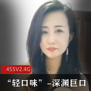 轻口味推特剪辑小视频《深渊巨口455V2.4G》：妹子巨物互动大黑牛胳膊那地方开光