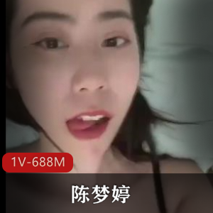 湖南郴州金海学校教师陈梦婷自拍视频曝光，时长19分钟，家长视频聊天曝光下载观看