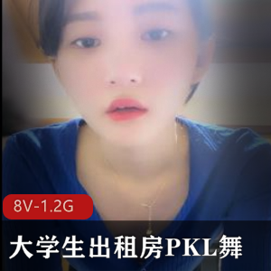 大学生小明出租屋L舞PK：真实反差舞蹈，身材搞笑违和感，小编推荐观看