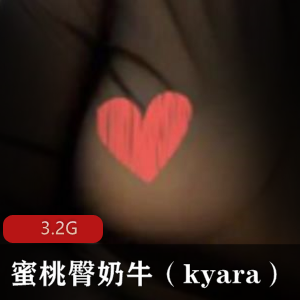 Kyara高端女模视频合集：S级别玉兔蜜桃臀，3.G超大容量，绅士争抢冲锋