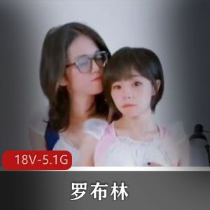 罗布林高清合集：穿女装男友，5部作品集结，资源即将上贤妗