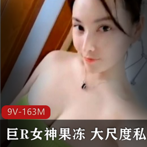 火爆斗鱼大球女神水果大罩杯私拍浮力姬视频集合