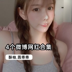 四大二次元微博网红合集，精彩视频尽收眼底