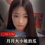 抖音网红主播月月大小姐：33W粉丝1V，11M视频，榜一大哥瓜引发热议