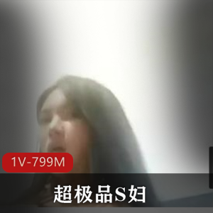 超优质S妇！毫无怜香惜玉之心！[1V799M]