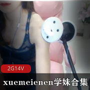 斗鱼主播超火定制mei莓mua与xuemeienen最新合集2.1G,教学风格转变大