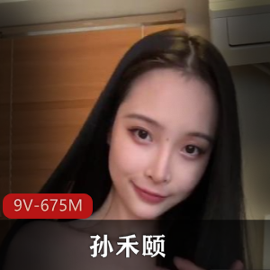 快手孙禾颐道具秀最新合集9V675M，火出天际，名场面，下载观看