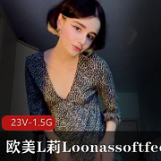 欧美L莉Loonassoftfeet足K合集23V1.5G,小姐姐突然爆火,onlyfans热门