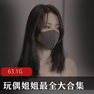 P站玩偶姐姐HongKongDoll全作品大合集63部63.1G,腿长眼睛大,经济自由