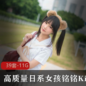 推特Kizami日系妹子39部11G太顶了