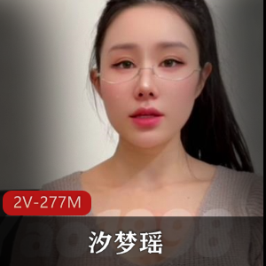 汐梦瑶网红小课堂2V甜心教师277M绝密传授