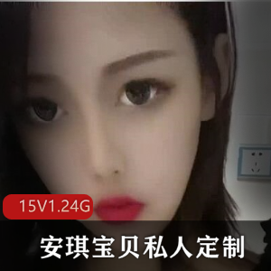 安琪宝贝快手段子集合15V1.24G太上头了