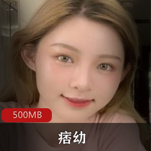 抖音痞幼私拍合集劲爆500MB