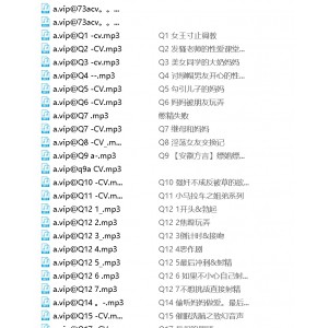 柒柒音声优质音声合集723部38.3G网络